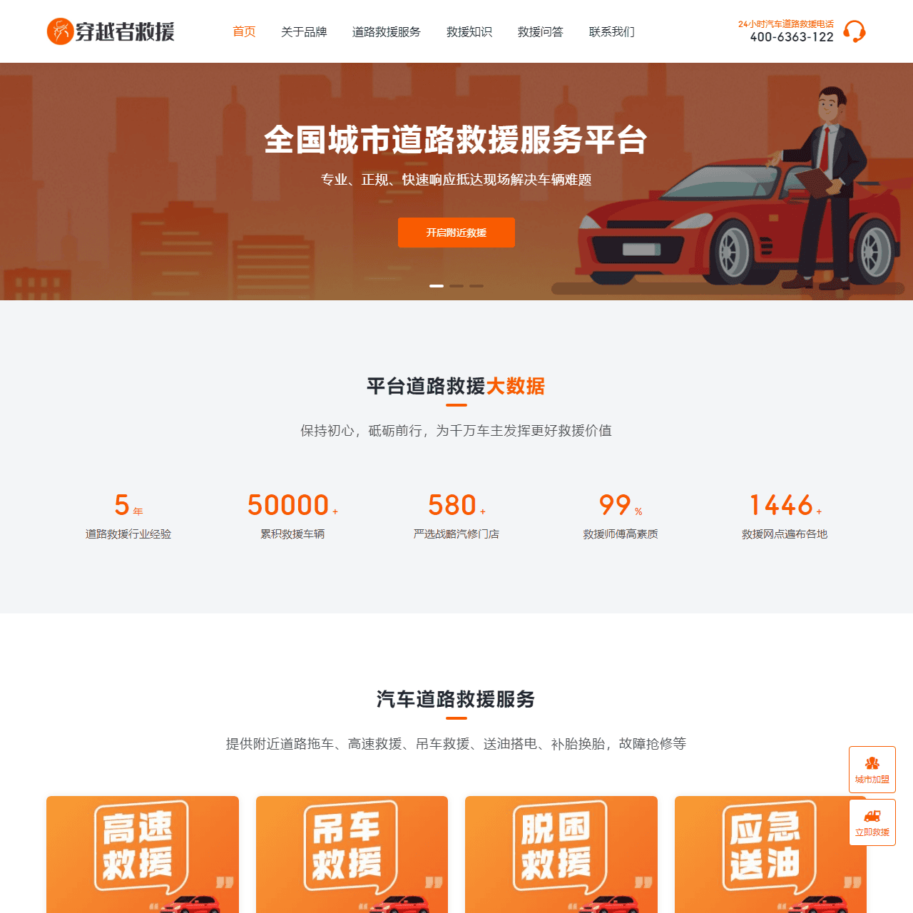 汽车道路救援