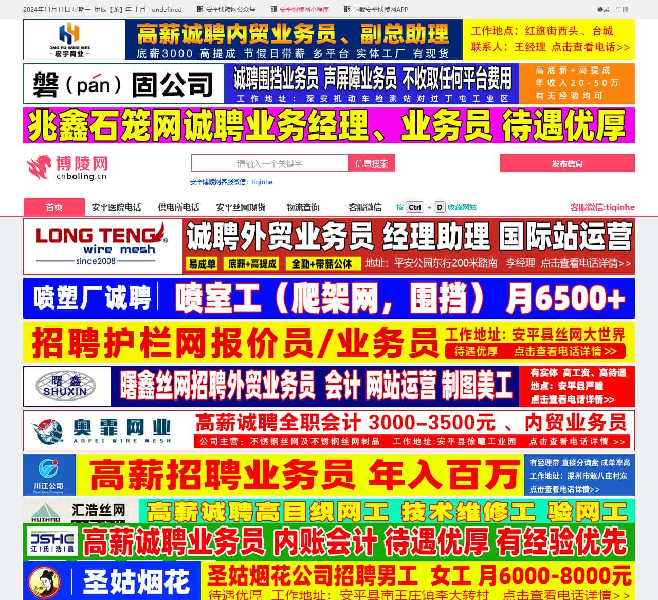 安平博陵网