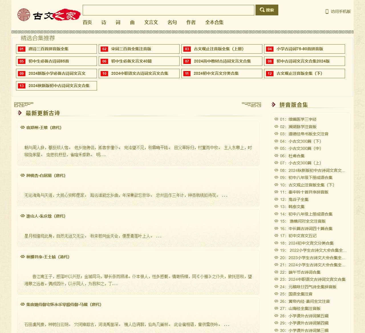 古文之家