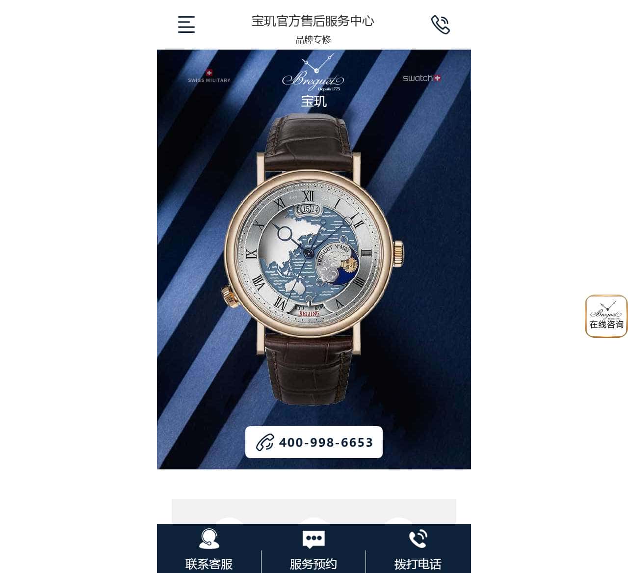 中国官方售后服务中心