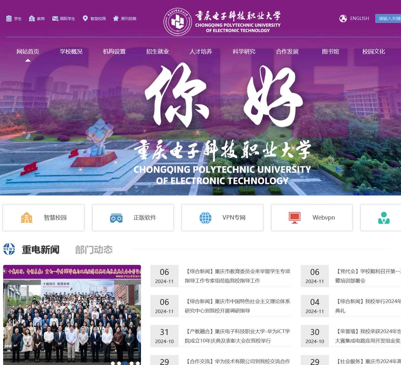 重庆电子科技职业大学