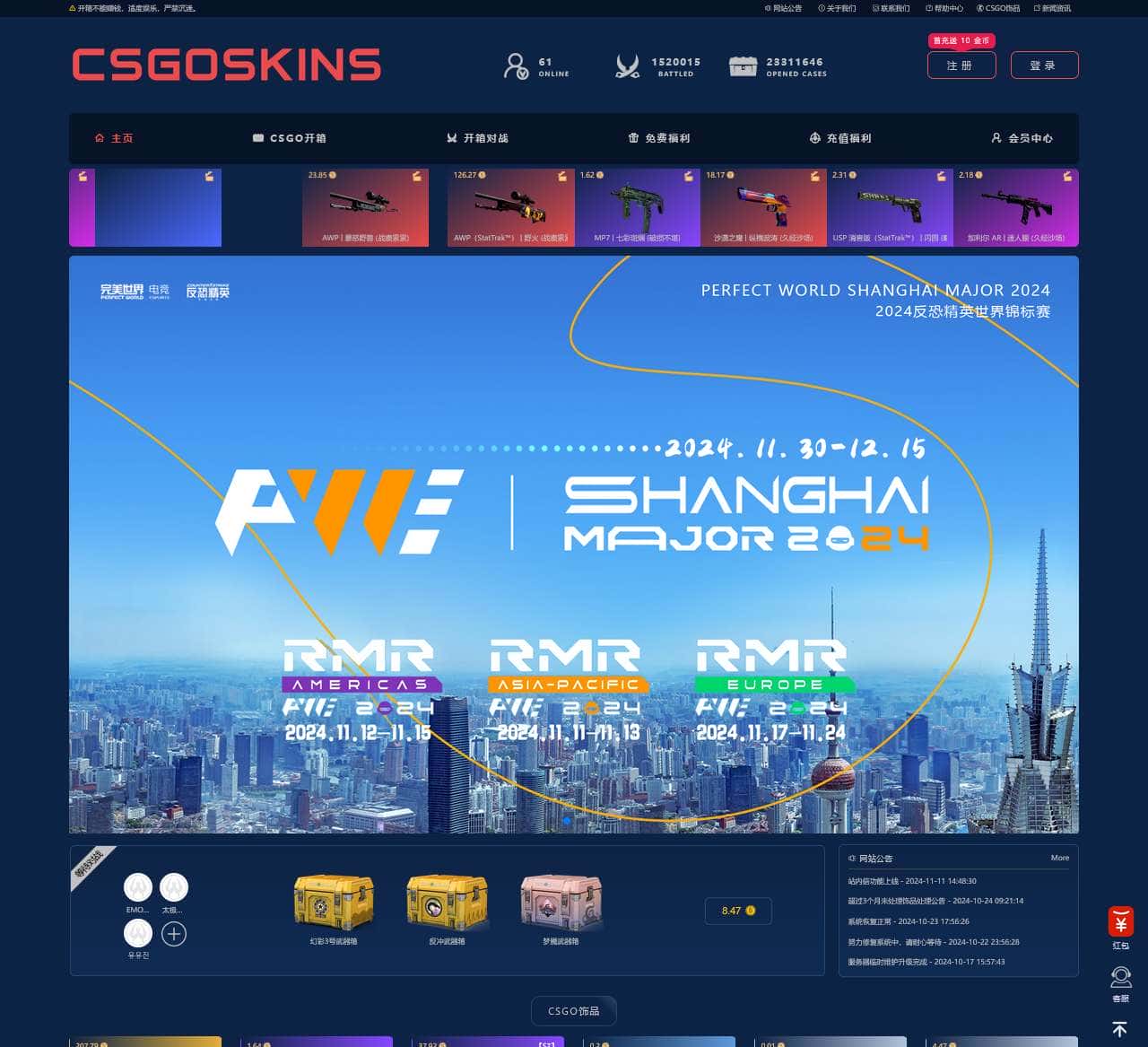 CSGO开箱网站