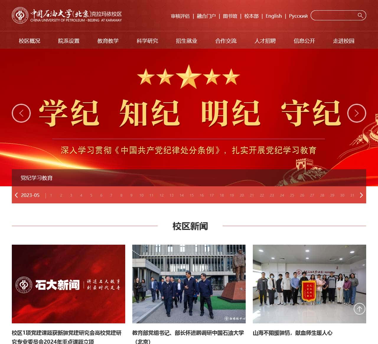 中国石油大学(北京)克拉玛依校区