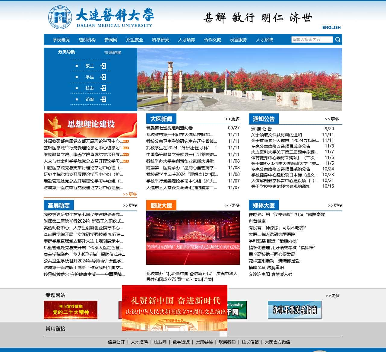 欢迎光临大连医科大学