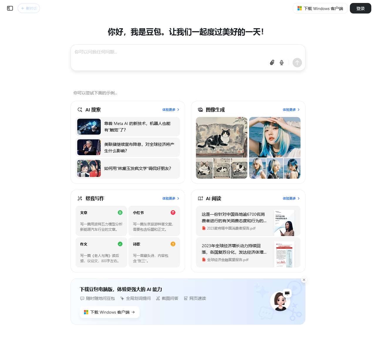 豆包