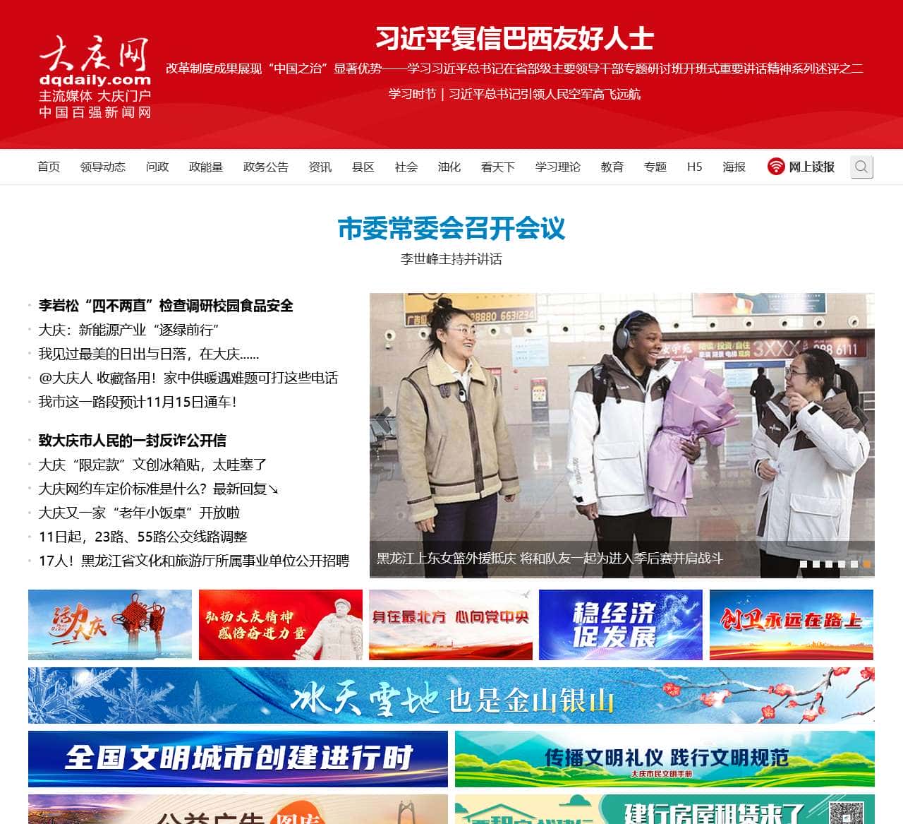 大庆网