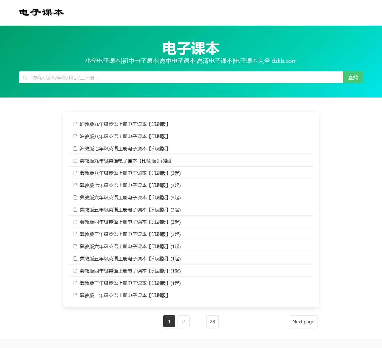 电子课本 – 小学电子课本