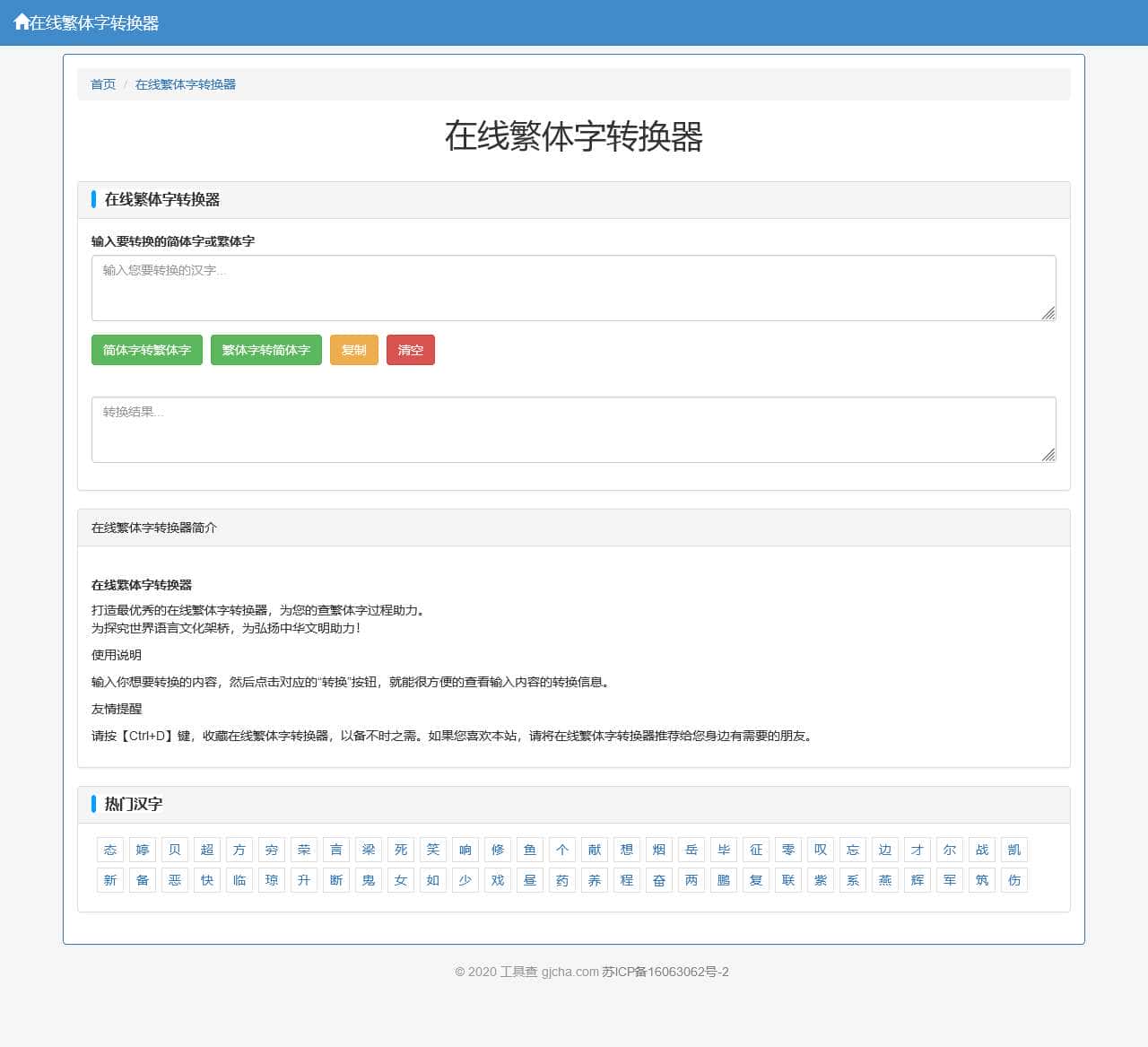 在线繁体字转换器