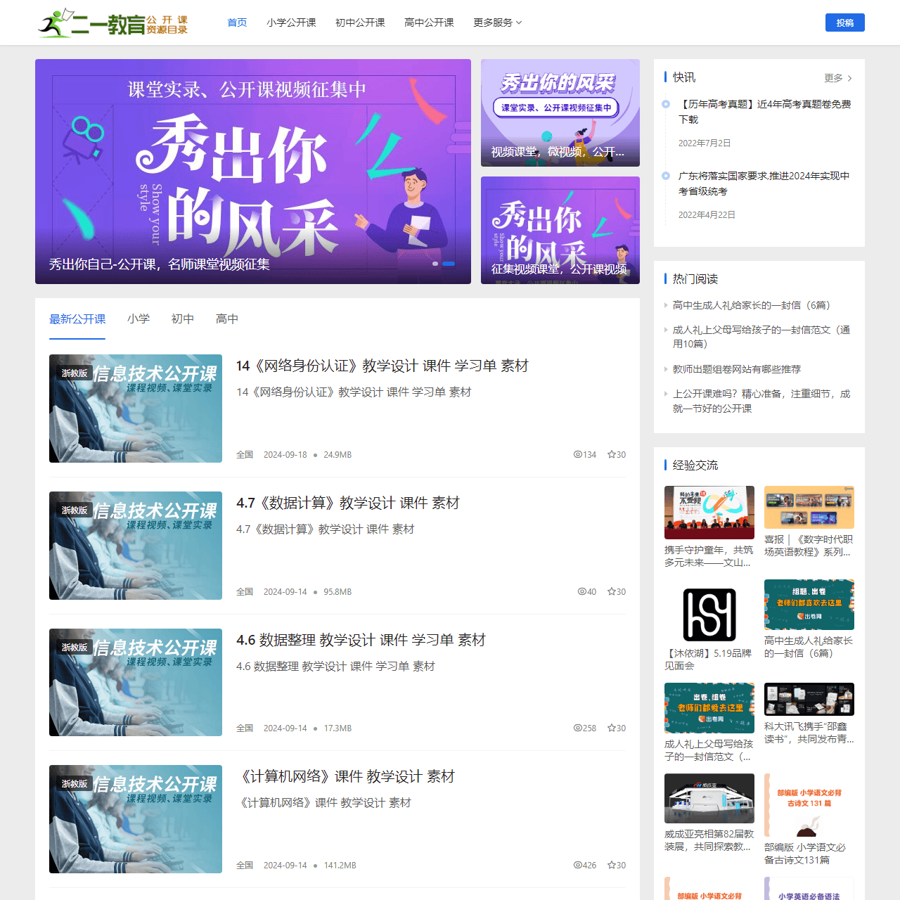 公开课