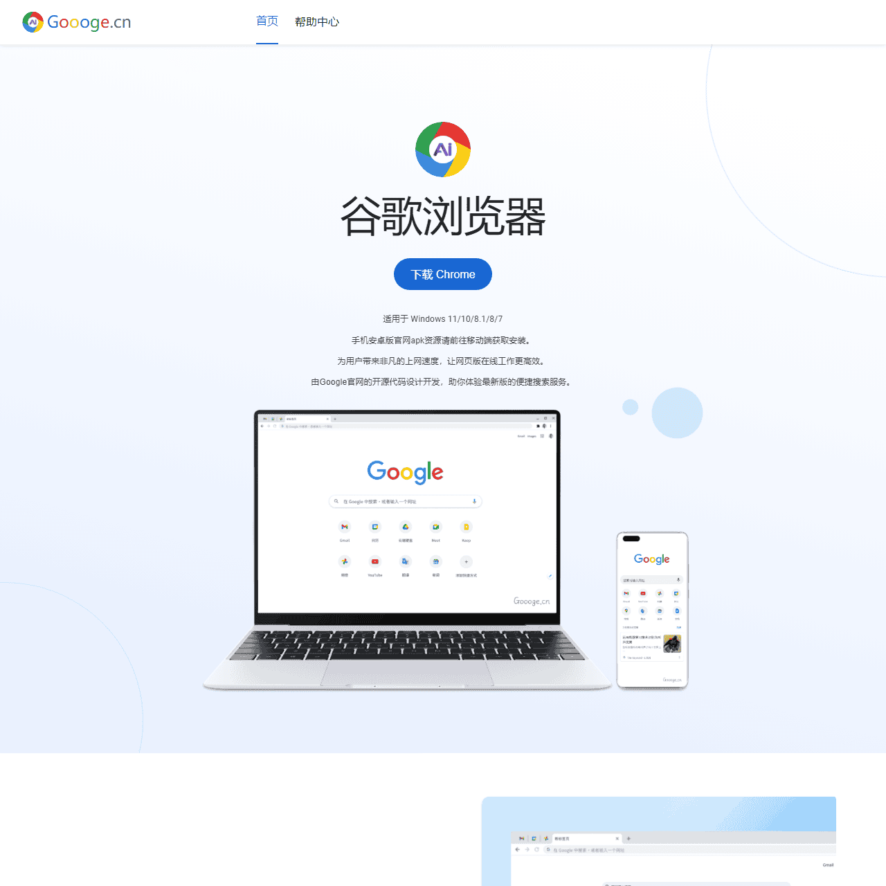 chrome浏览器官方下载