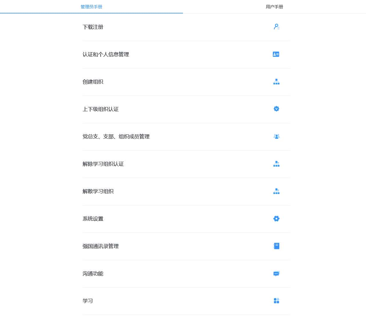 学习强国使用手册