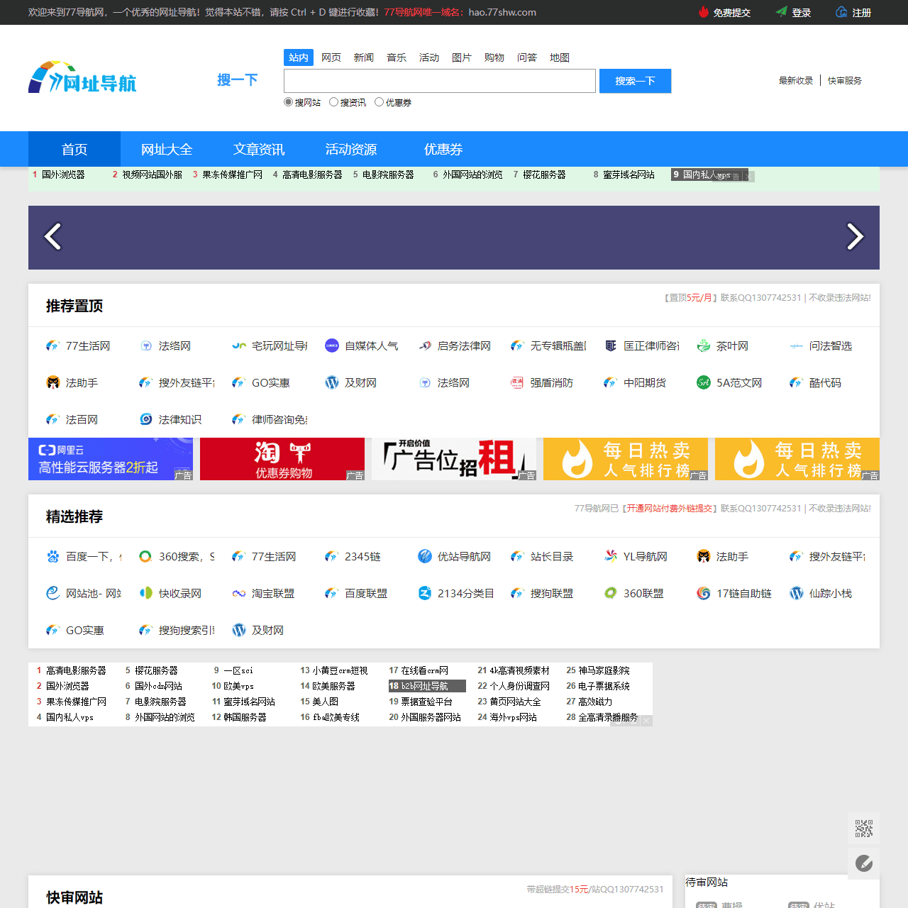 77导航网