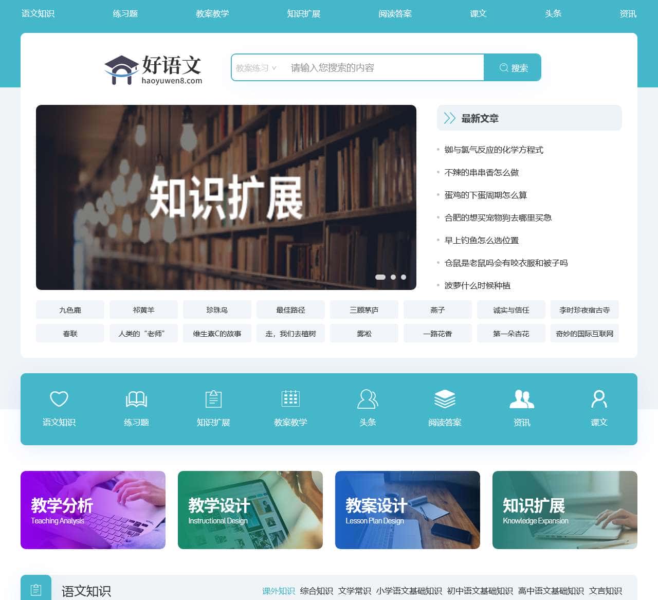 语文知识