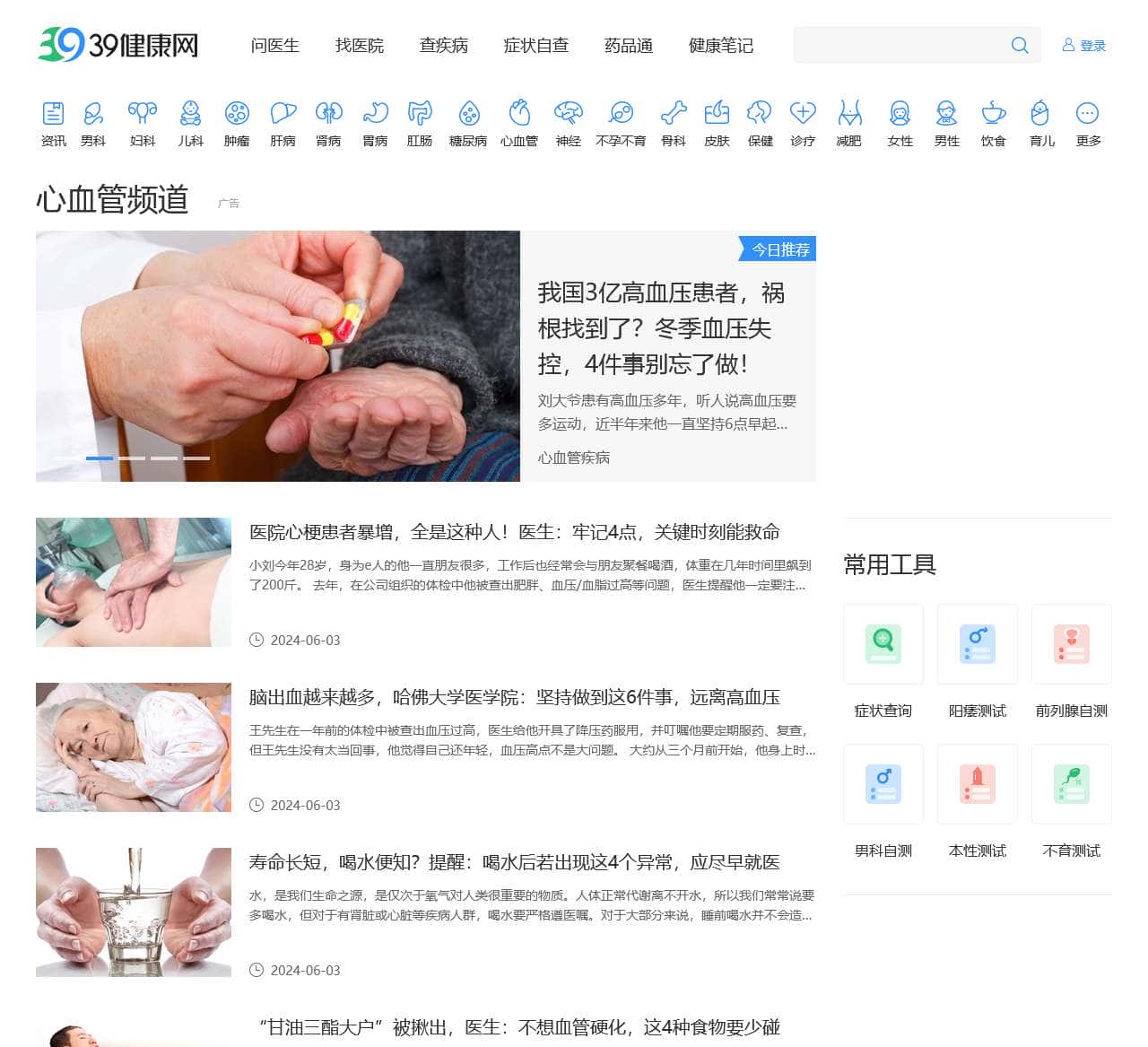 39心血管疾病