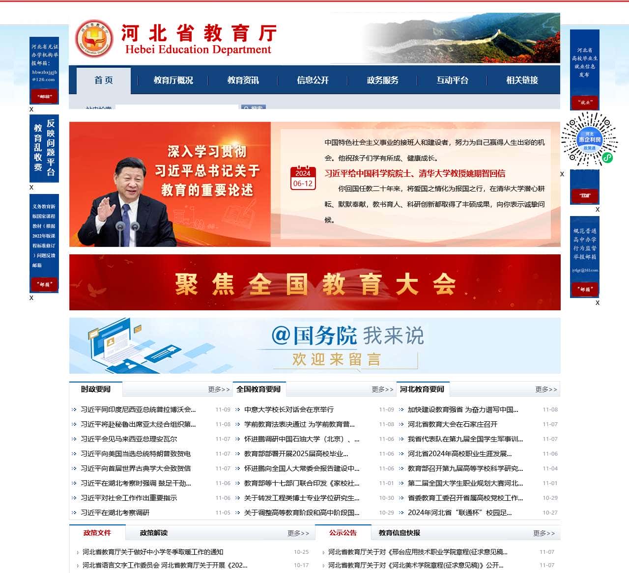 河北省教育厅