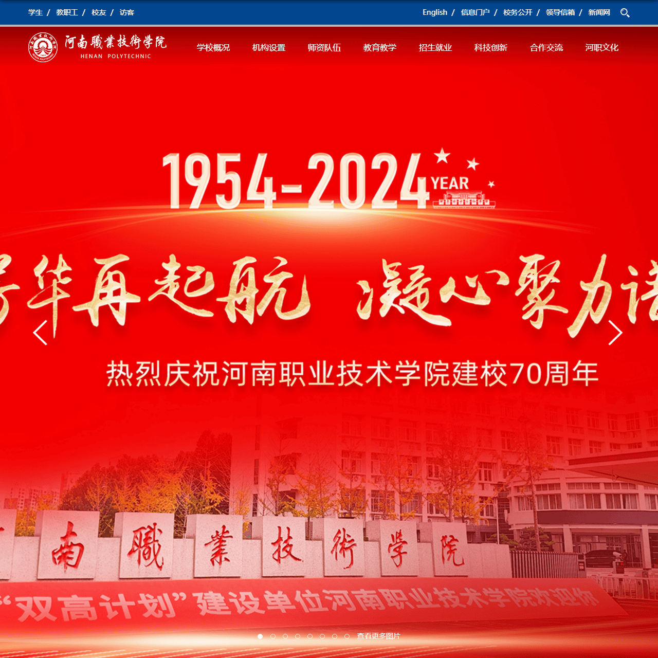 河南职业技术学院