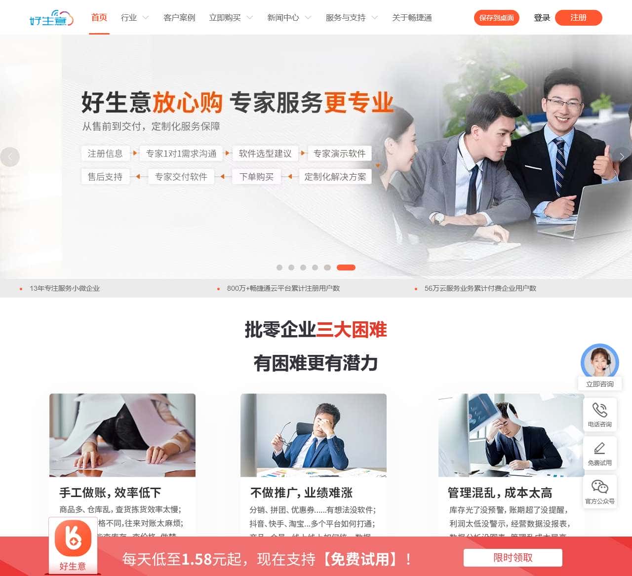 好生意进销存
