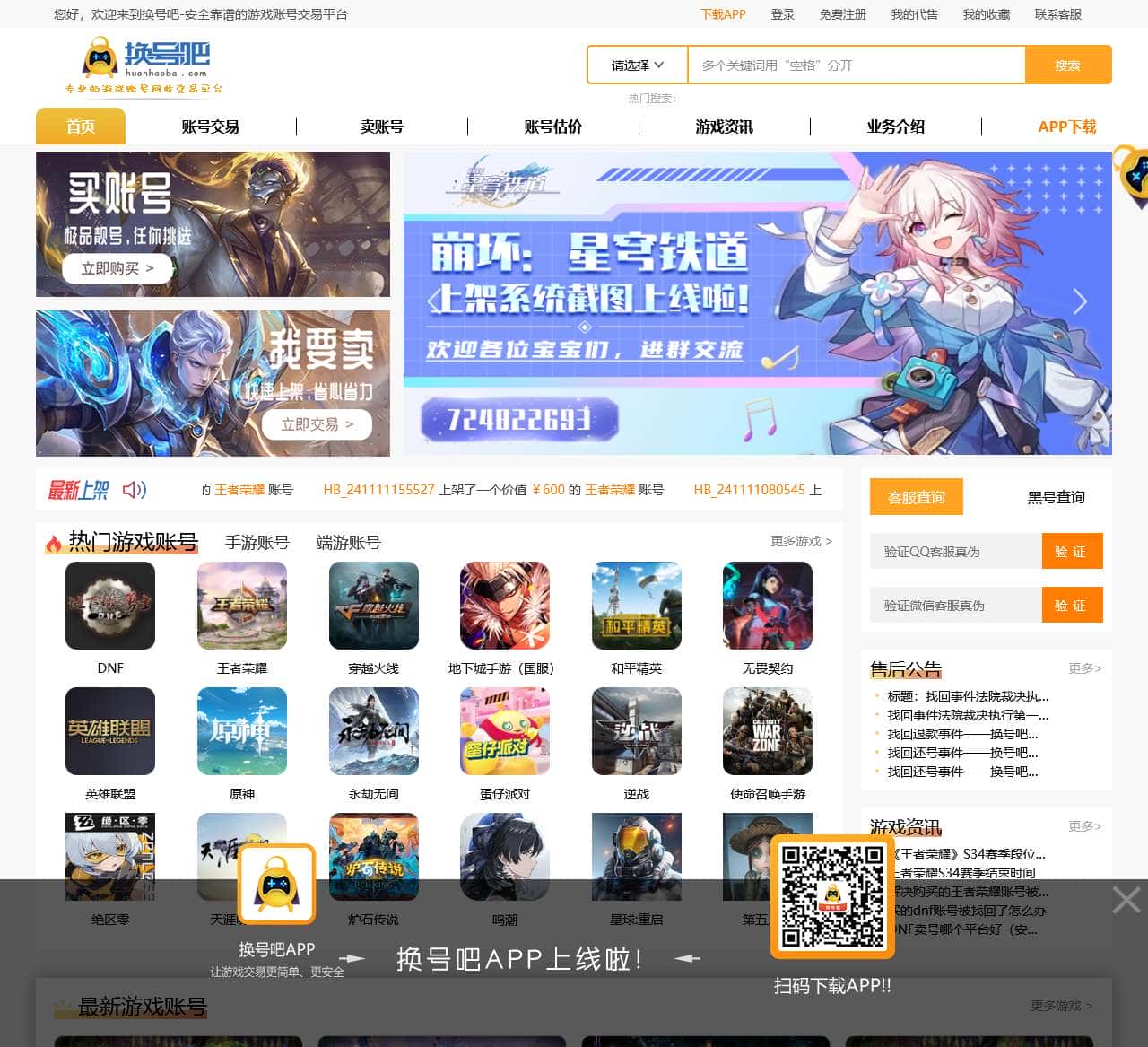 换号吧
