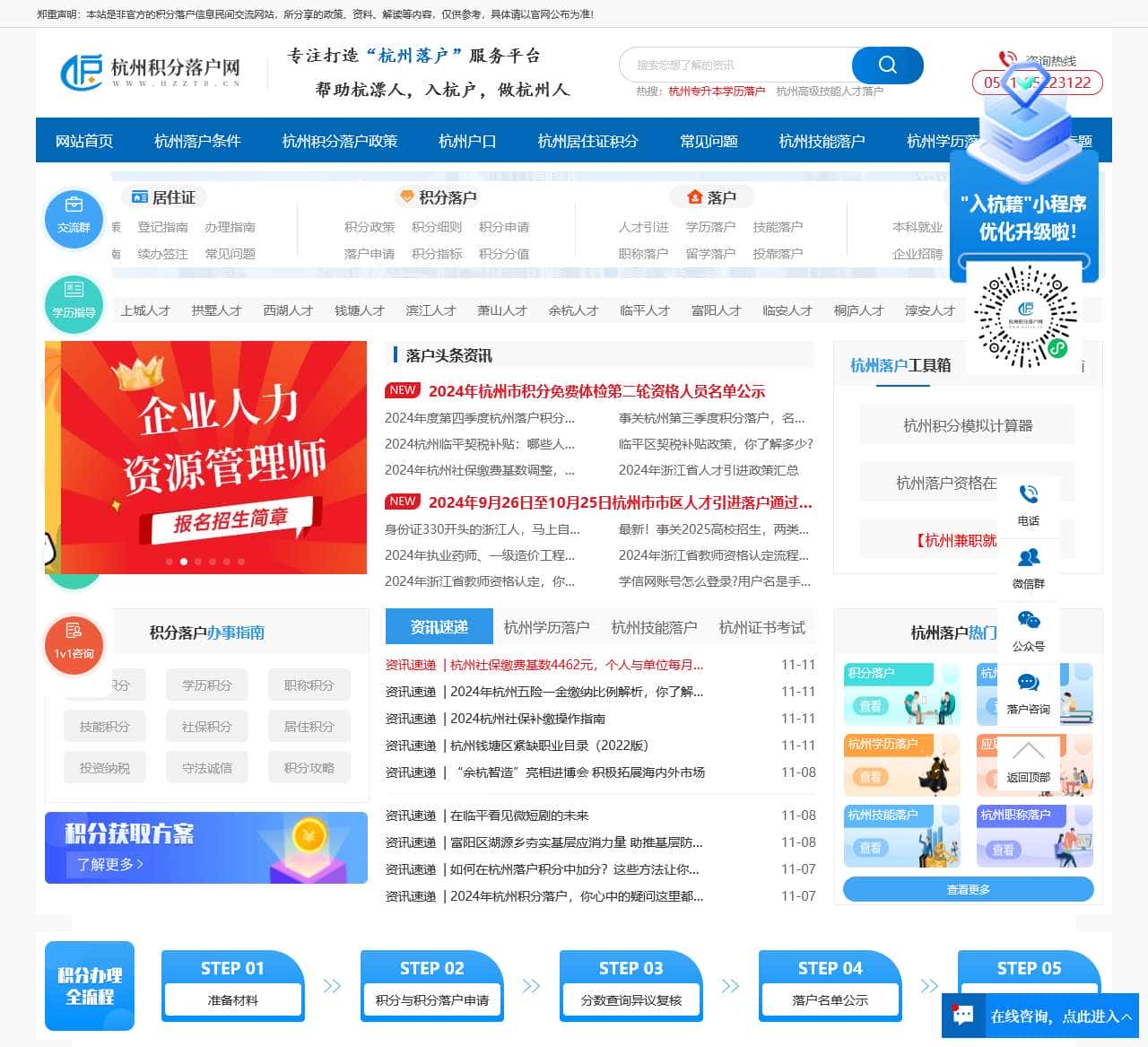 杭州积分落户网