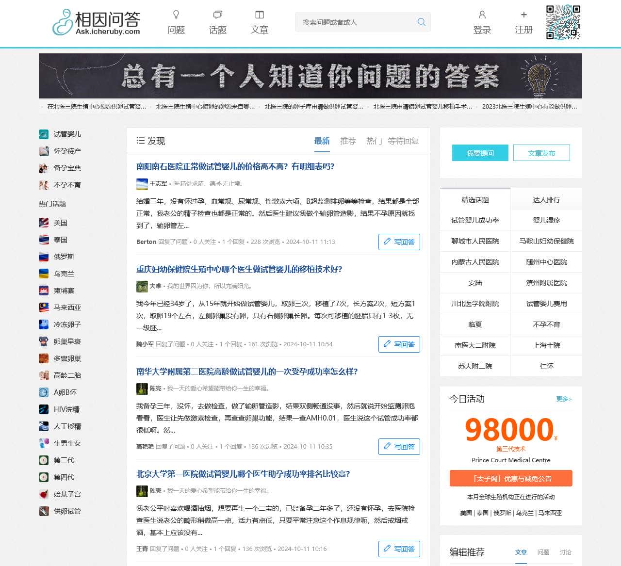 相因问答:专注美国、泰国、俄罗斯、乌克兰试管婴儿交流