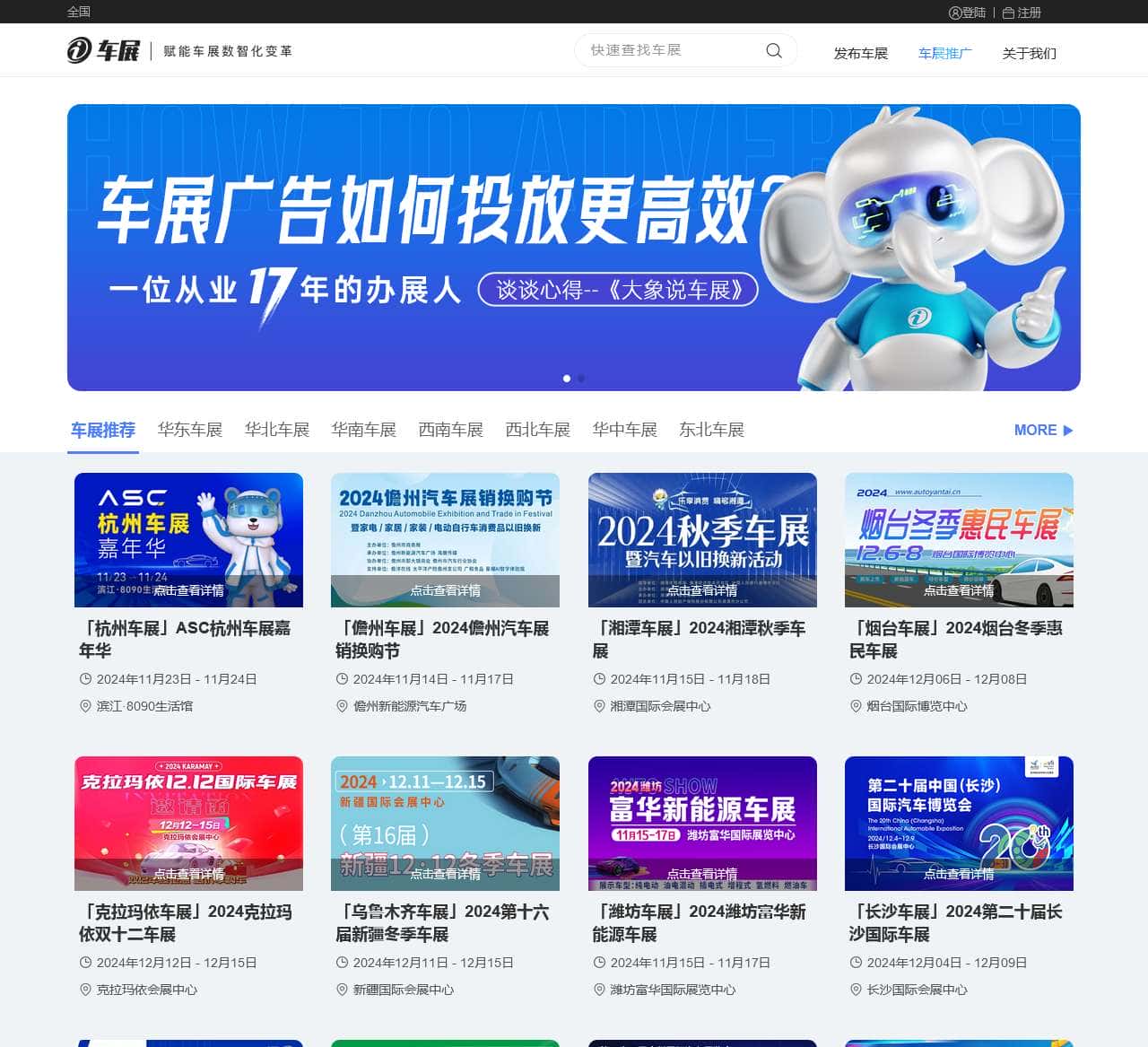 车展