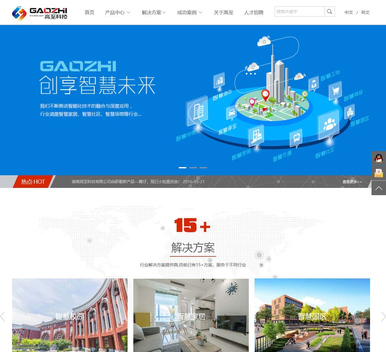 智慧城市
