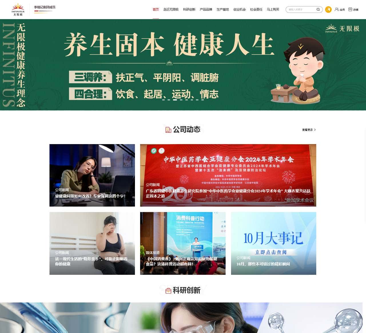 无限极官网