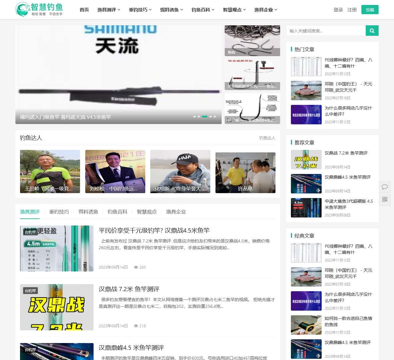 智慧钓鱼