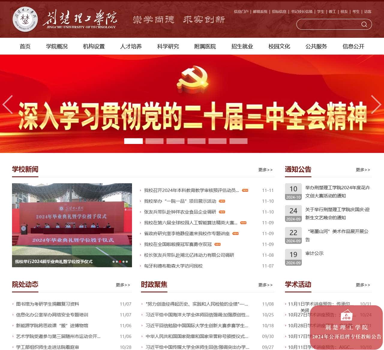 荆楚理工学院