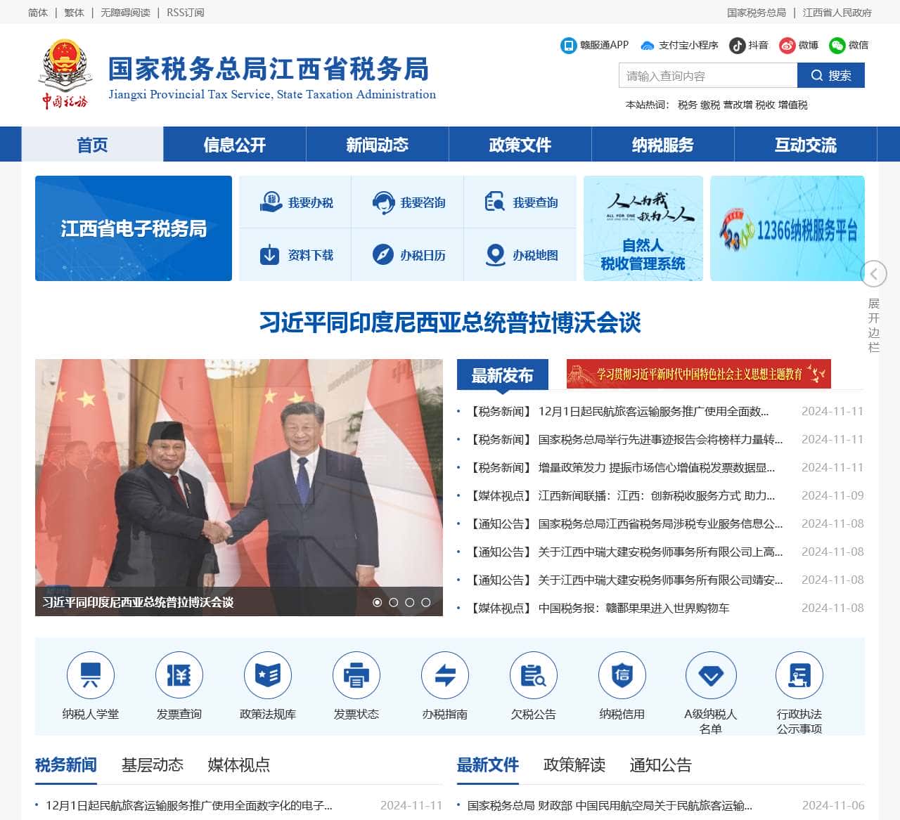 国家税务总局江西省税务局