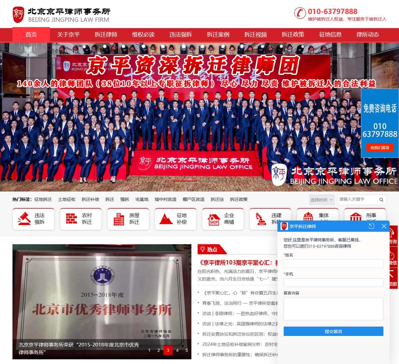 拆迁律师
