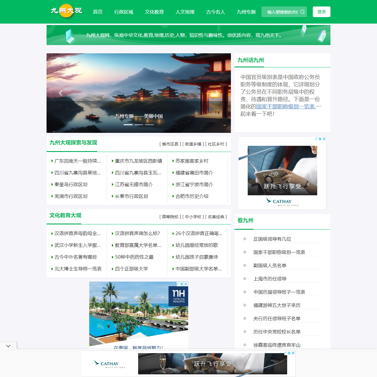 九州大观—文化