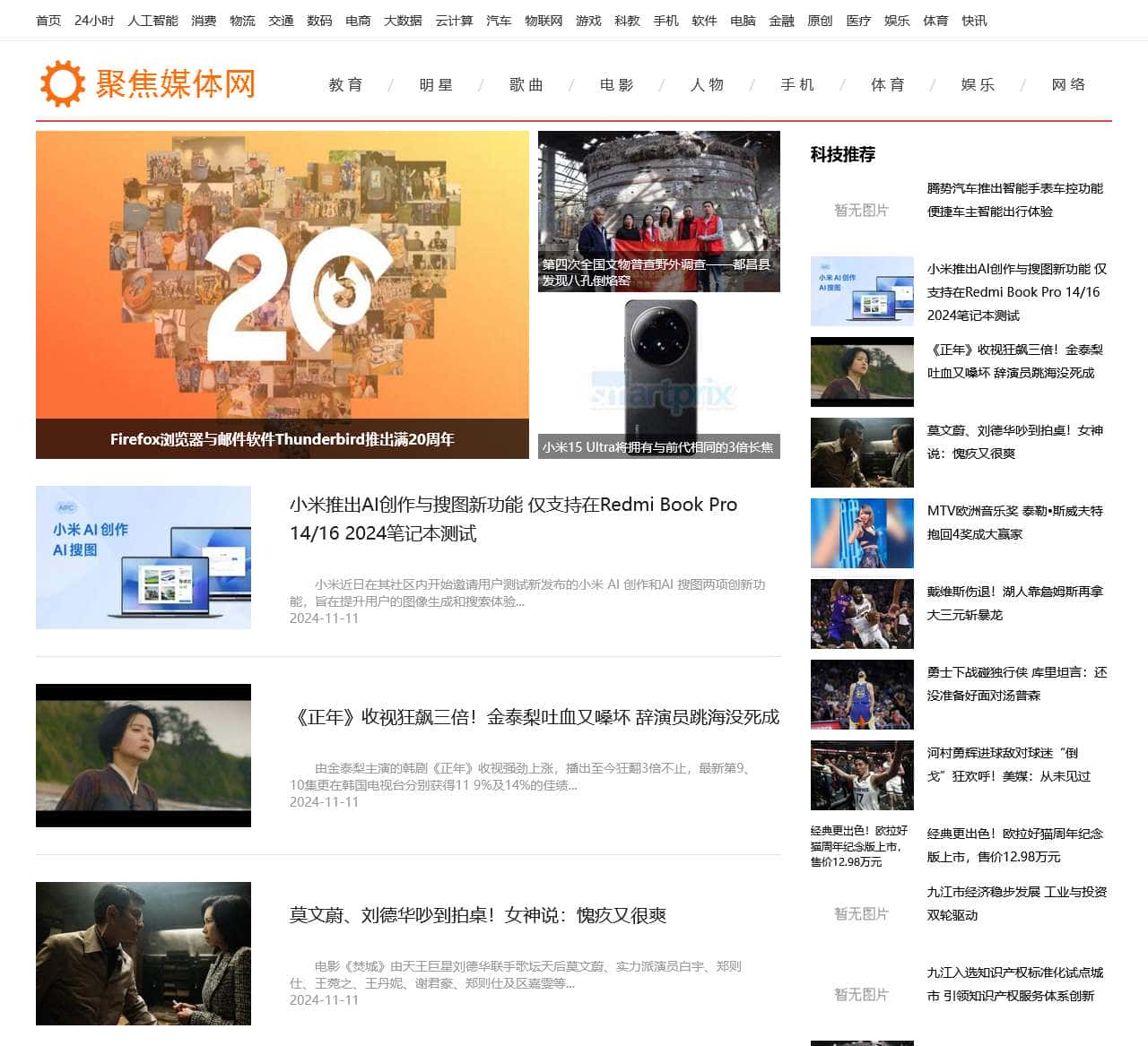 聚焦媒体网『JJXMT.CN』✅