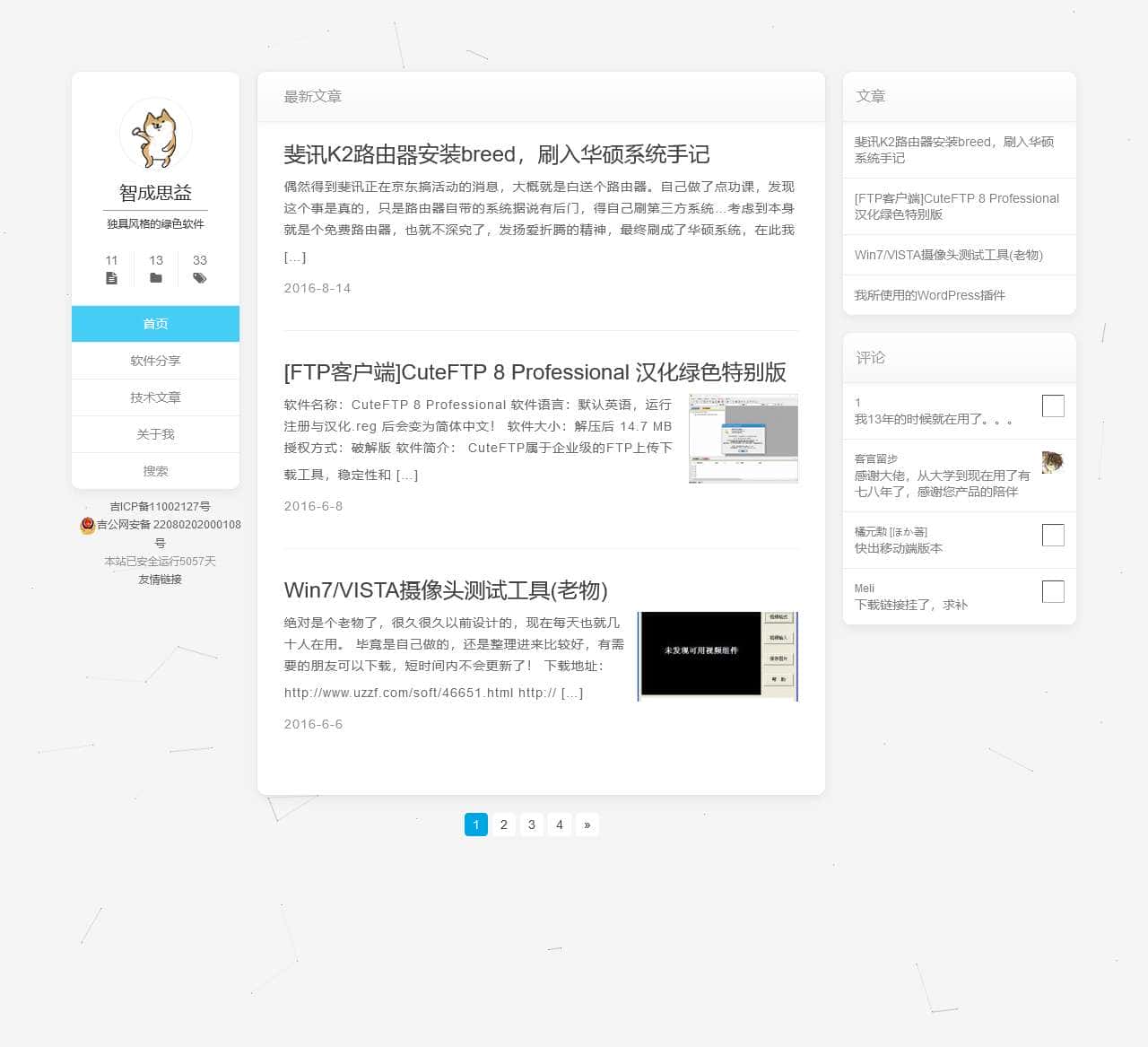 智成思益