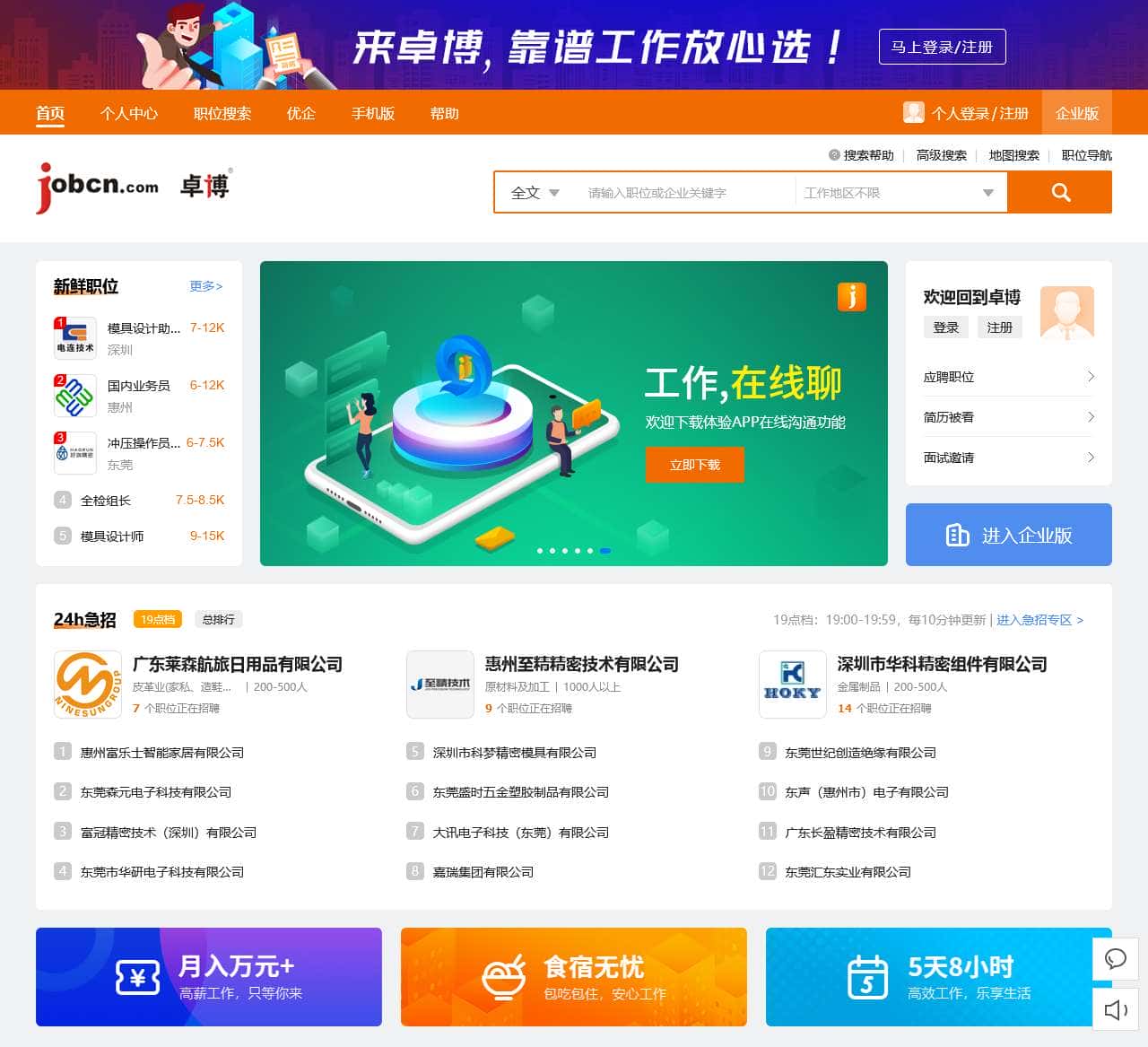 招聘