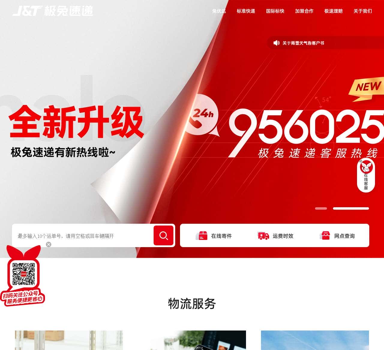 极兔速递