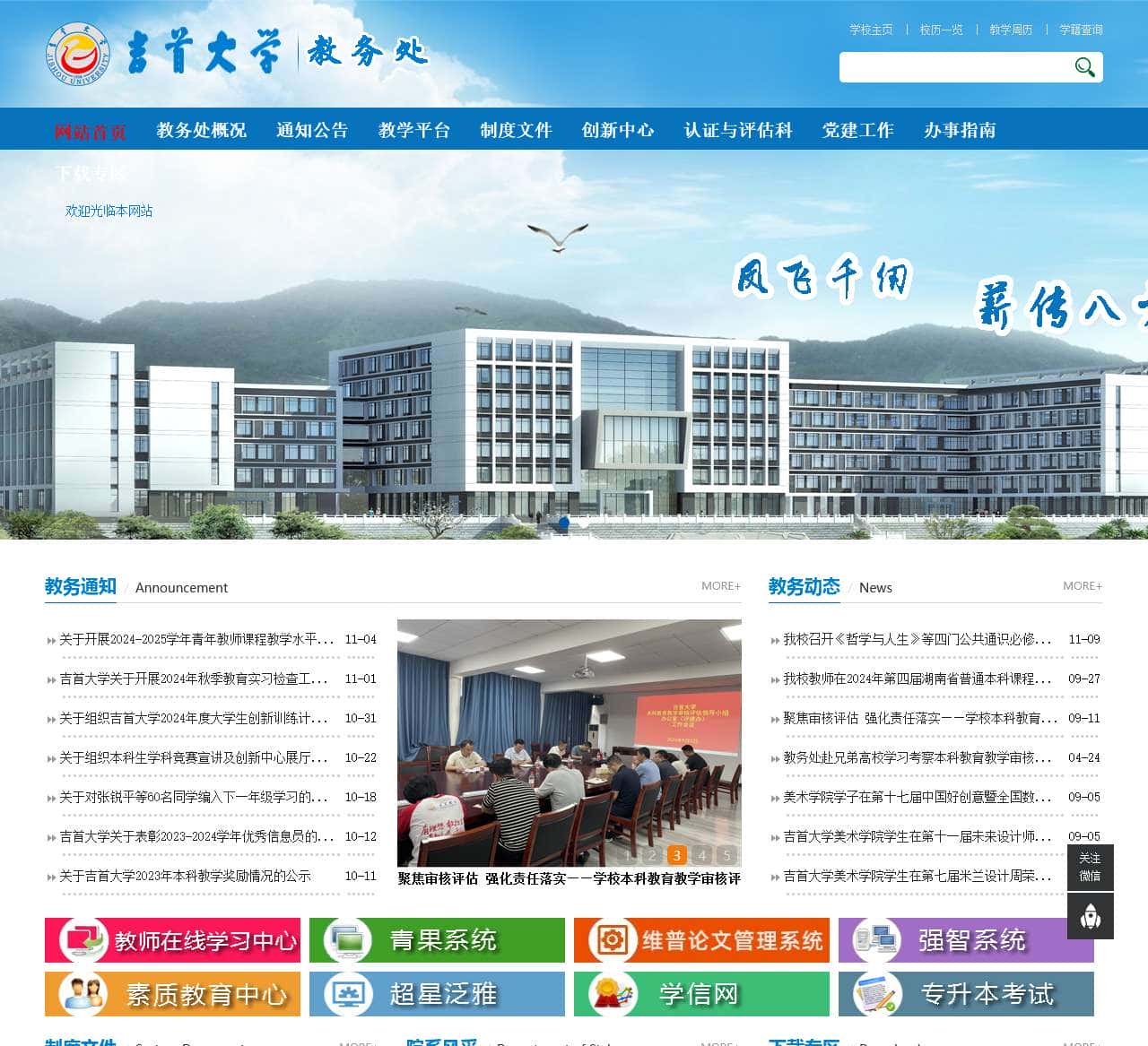 吉首大学教务处
