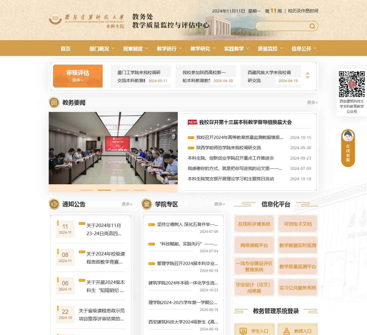 西安建筑科技大学教务处