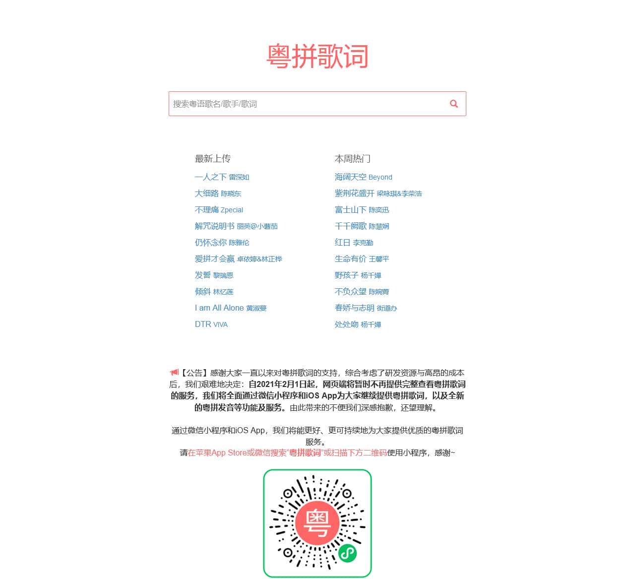 粤语歌词谐音 拼音发音教学