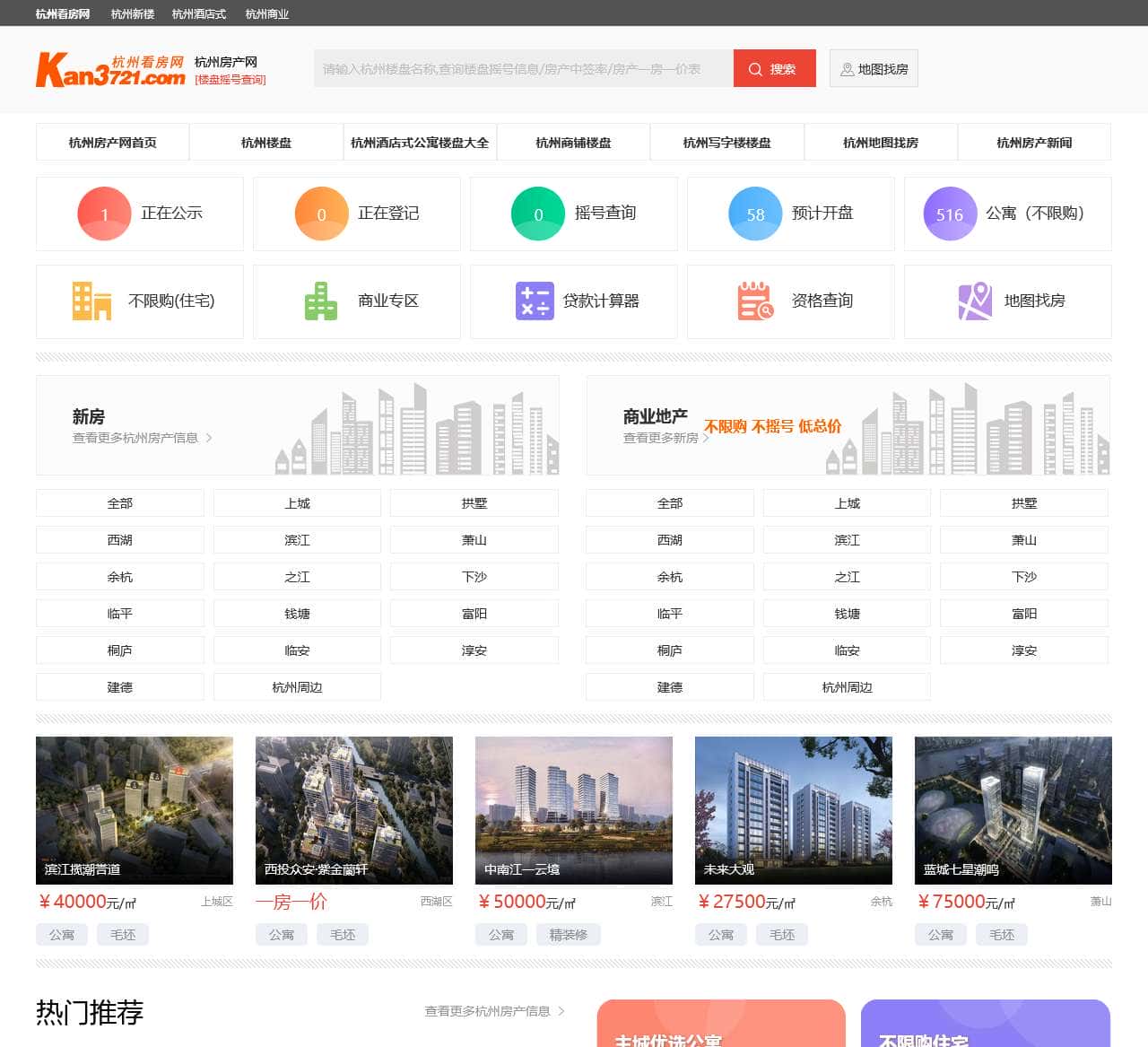 杭州房产网