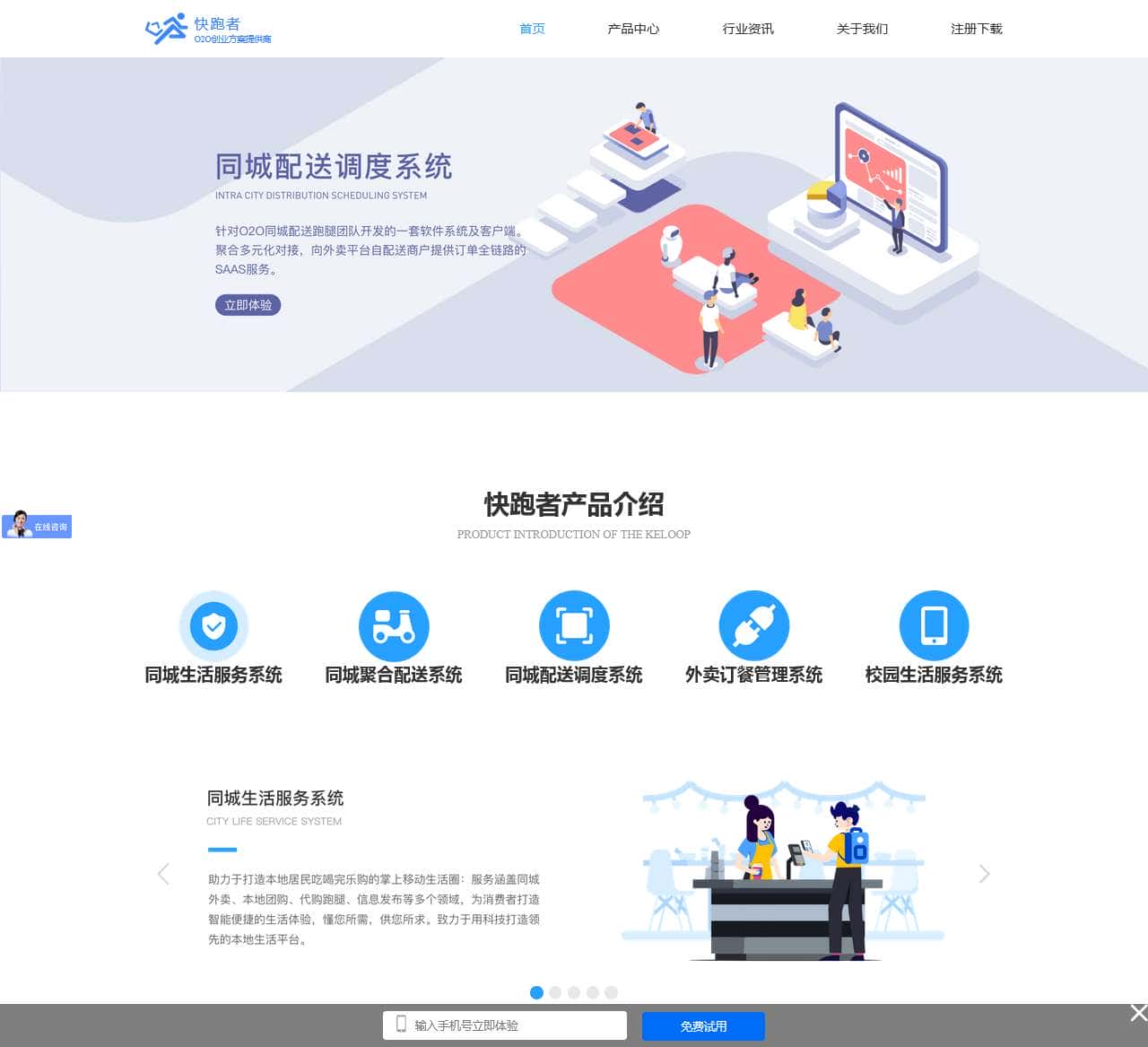 快跑者外卖系统