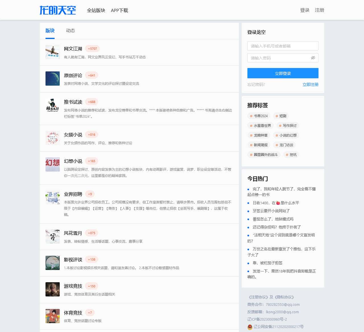 龙的天空网络文学
