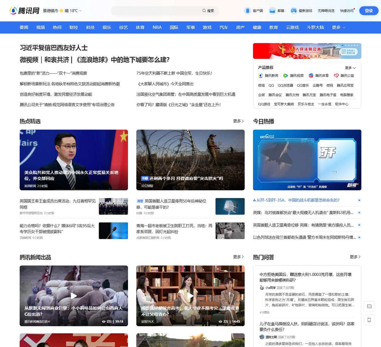 腾讯网