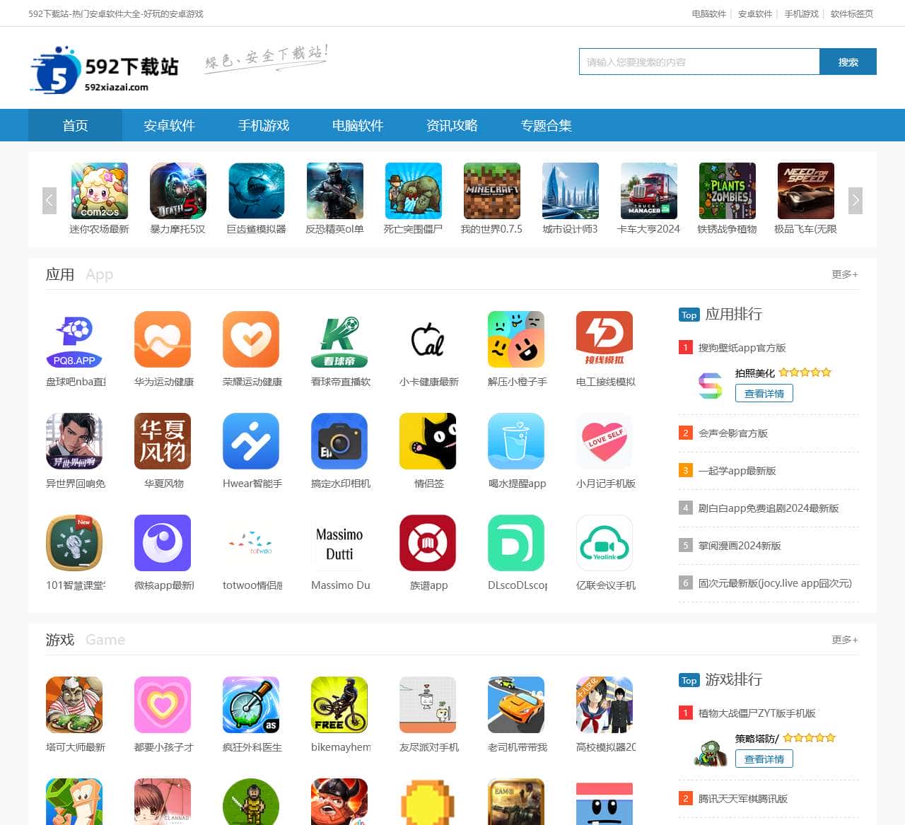 592下载站