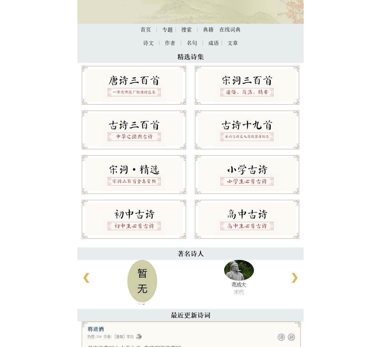古诗词学习网手机端