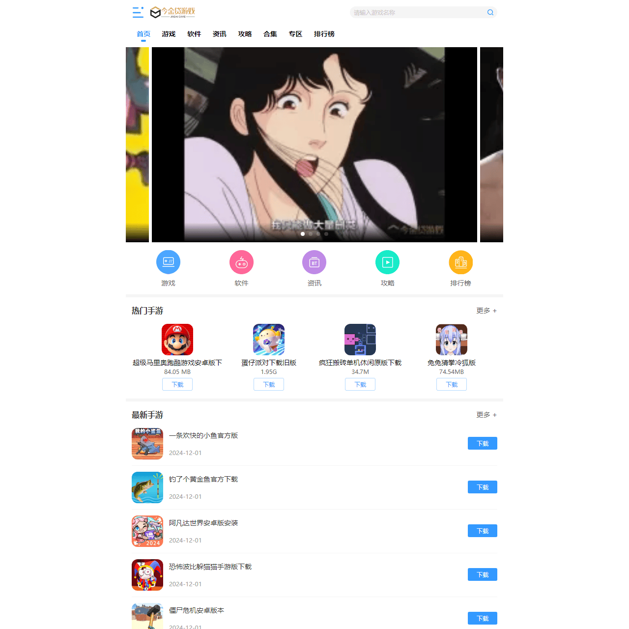 手机游戏下载