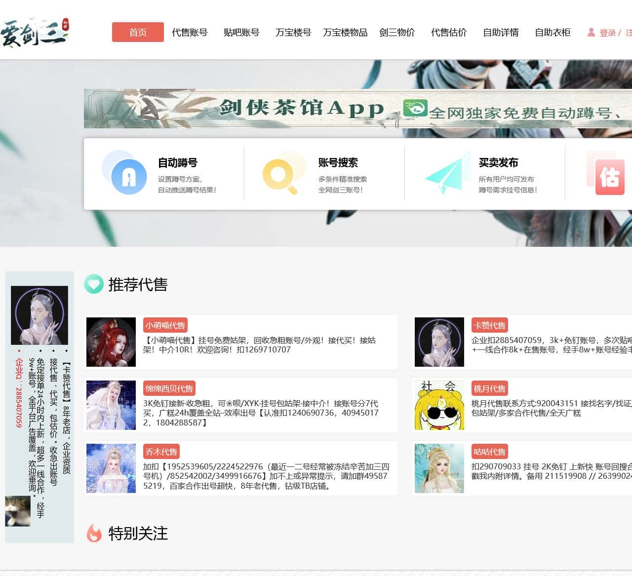 爱剑三官网