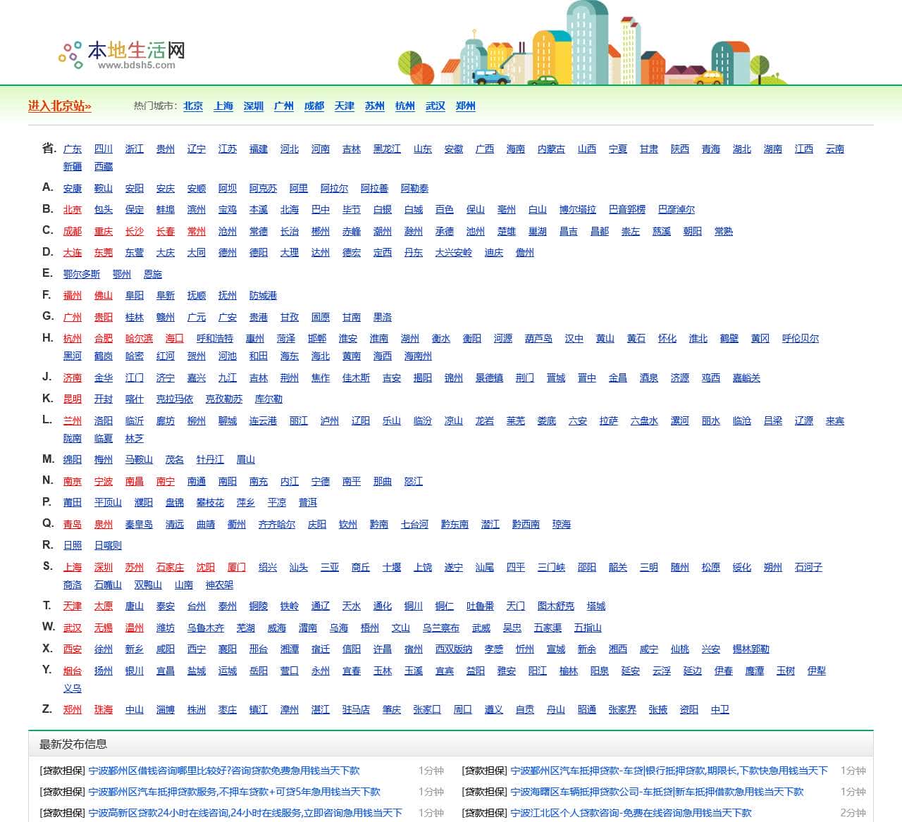 本地生活网