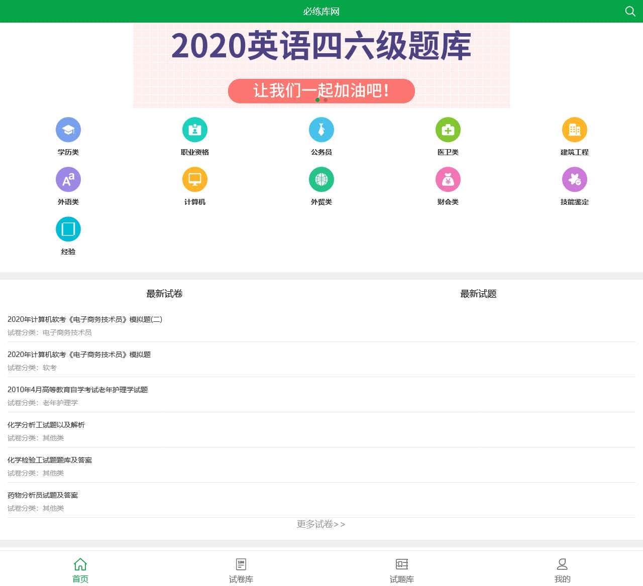 在线考试题库