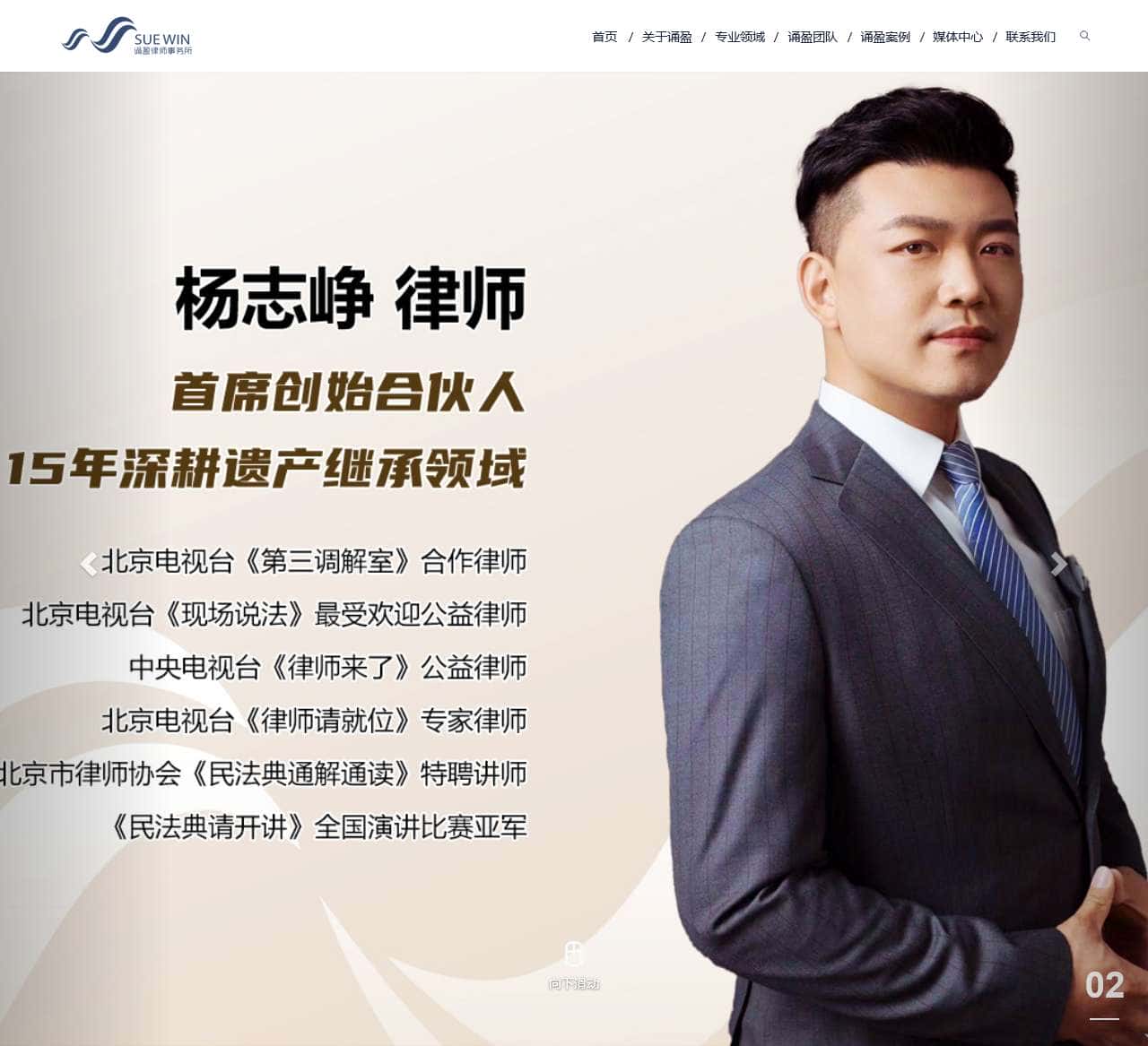 北京诵盈律师事务所